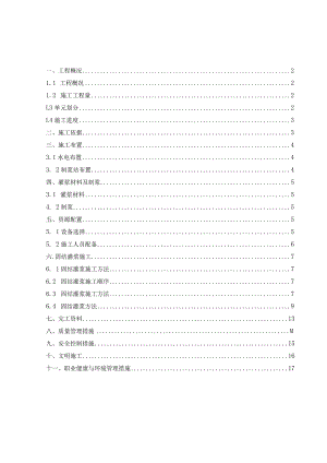 碾压混凝土拱坝固结灌浆 施工方案.docx