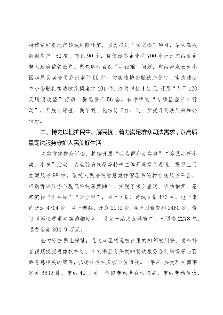 向区人民代表大会关于2023年度法院工作的报告.docx_第3页