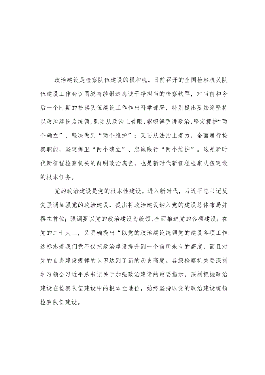 学习贯彻全国检察机关队伍建设工作会议精神心得体会2篇.docx_第1页