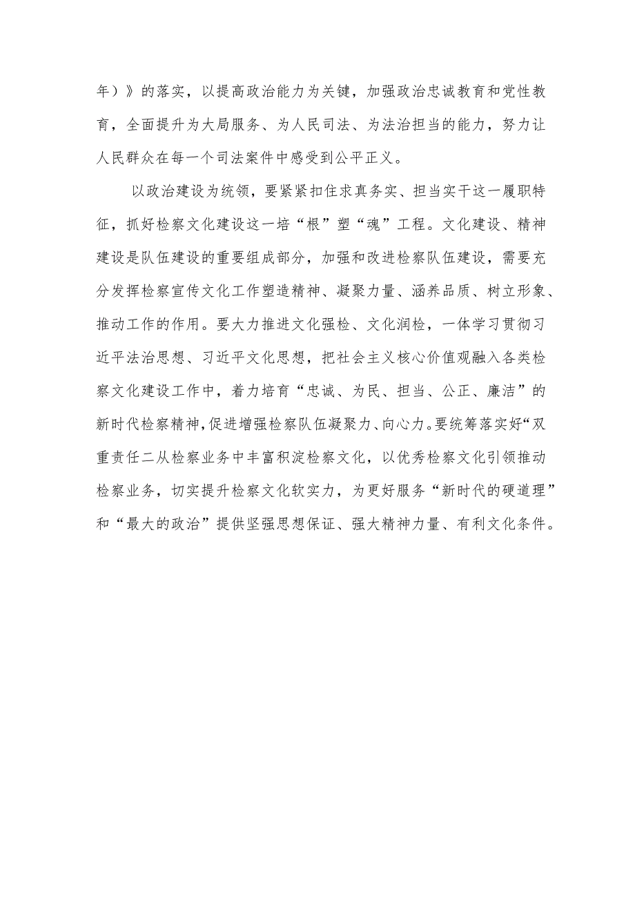 学习贯彻全国检察机关队伍建设工作会议精神心得体会2篇.docx_第3页