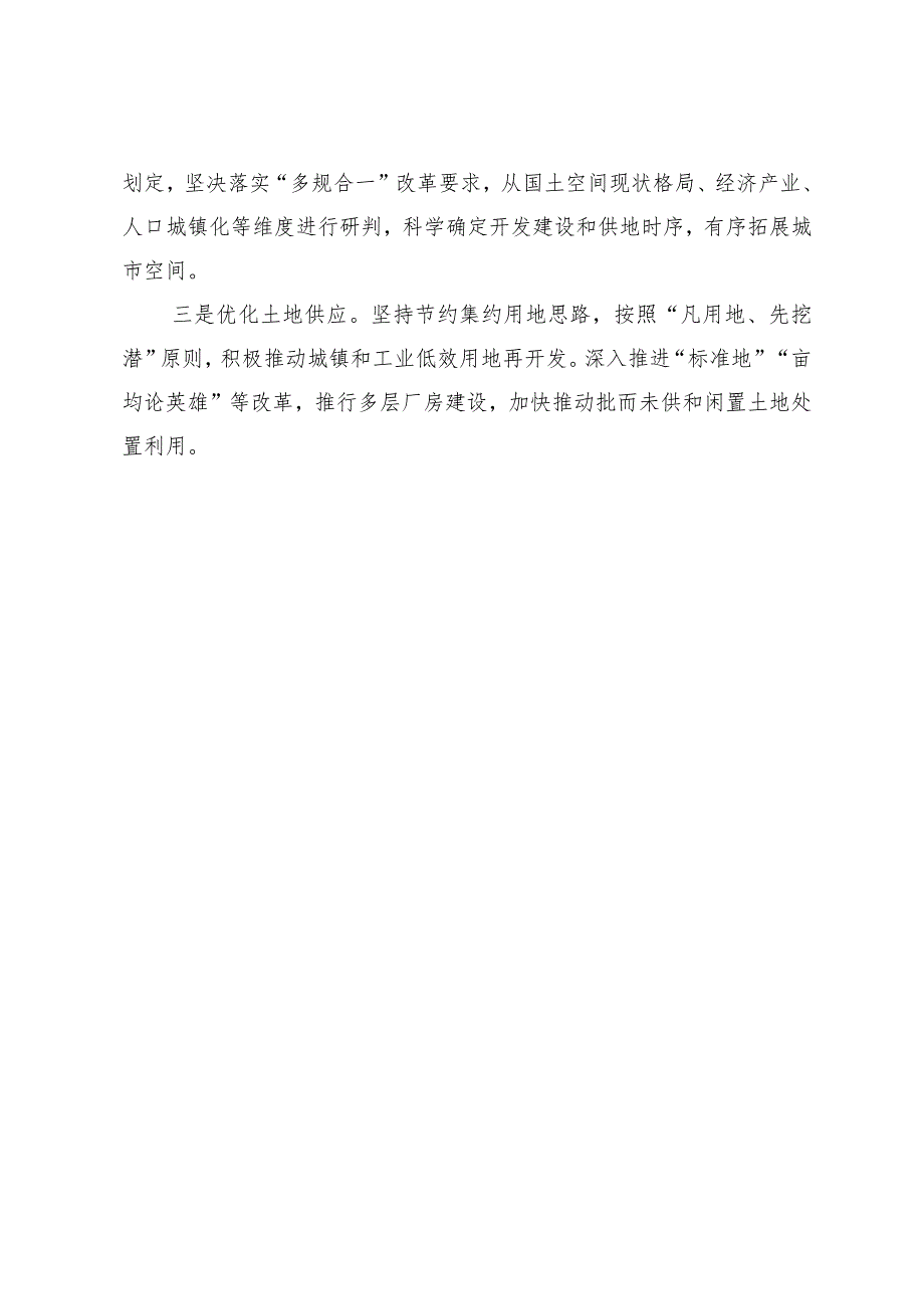 0427在全市自然资源重点工作推进会上的检视发言.docx_第3页