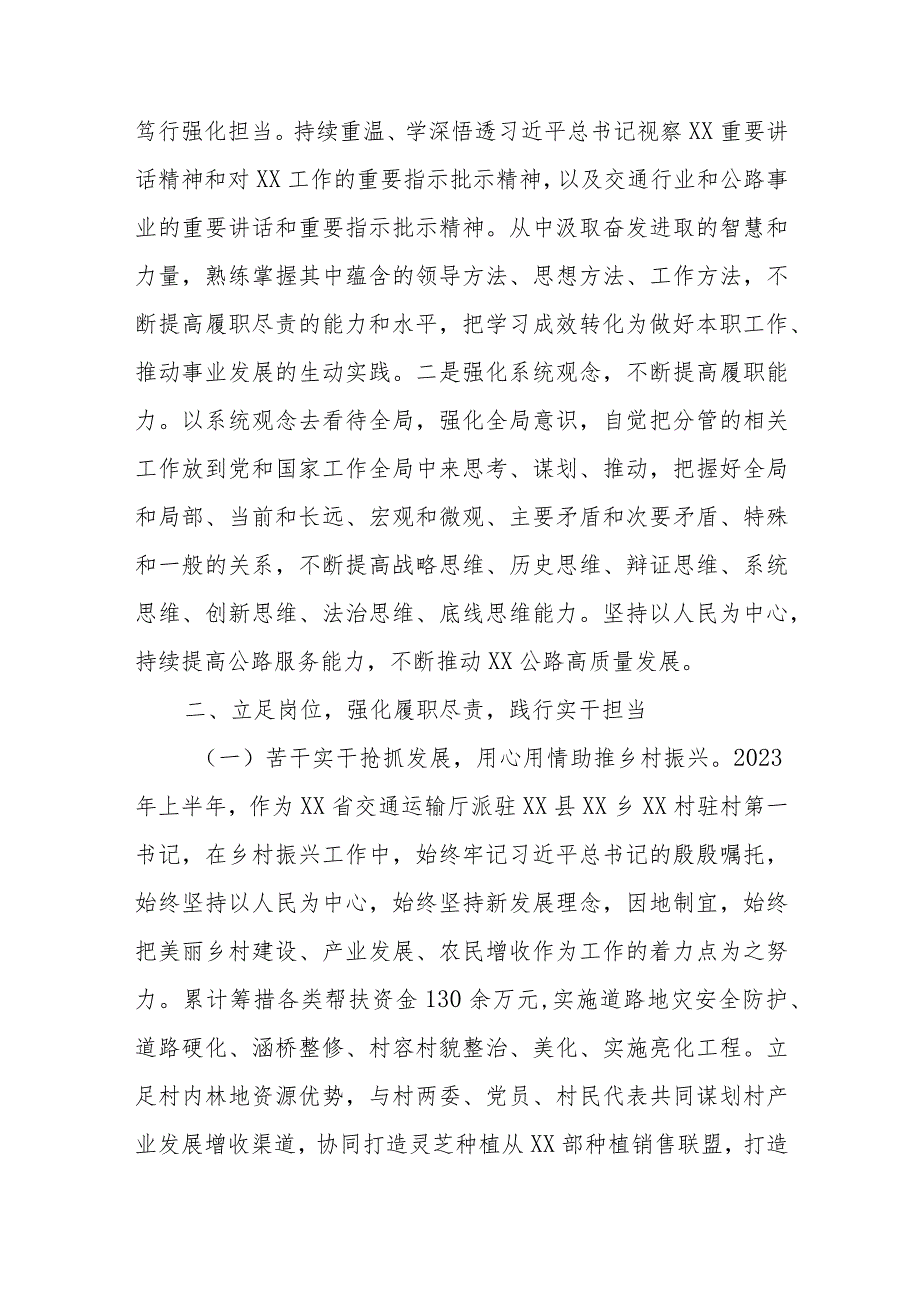 2023年XX公路管理局工会主席述职述廉述德报告.docx_第2页