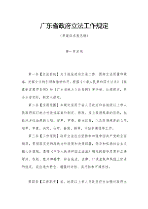 广东省政府立法工作规定.docx