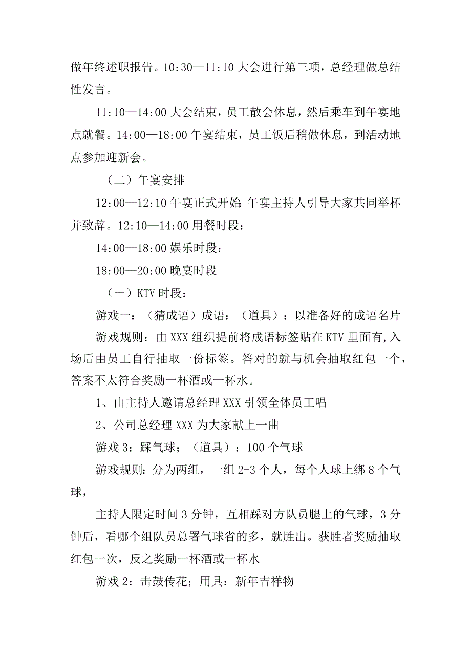 精选关于公司年会的策划方案四篇.docx_第2页