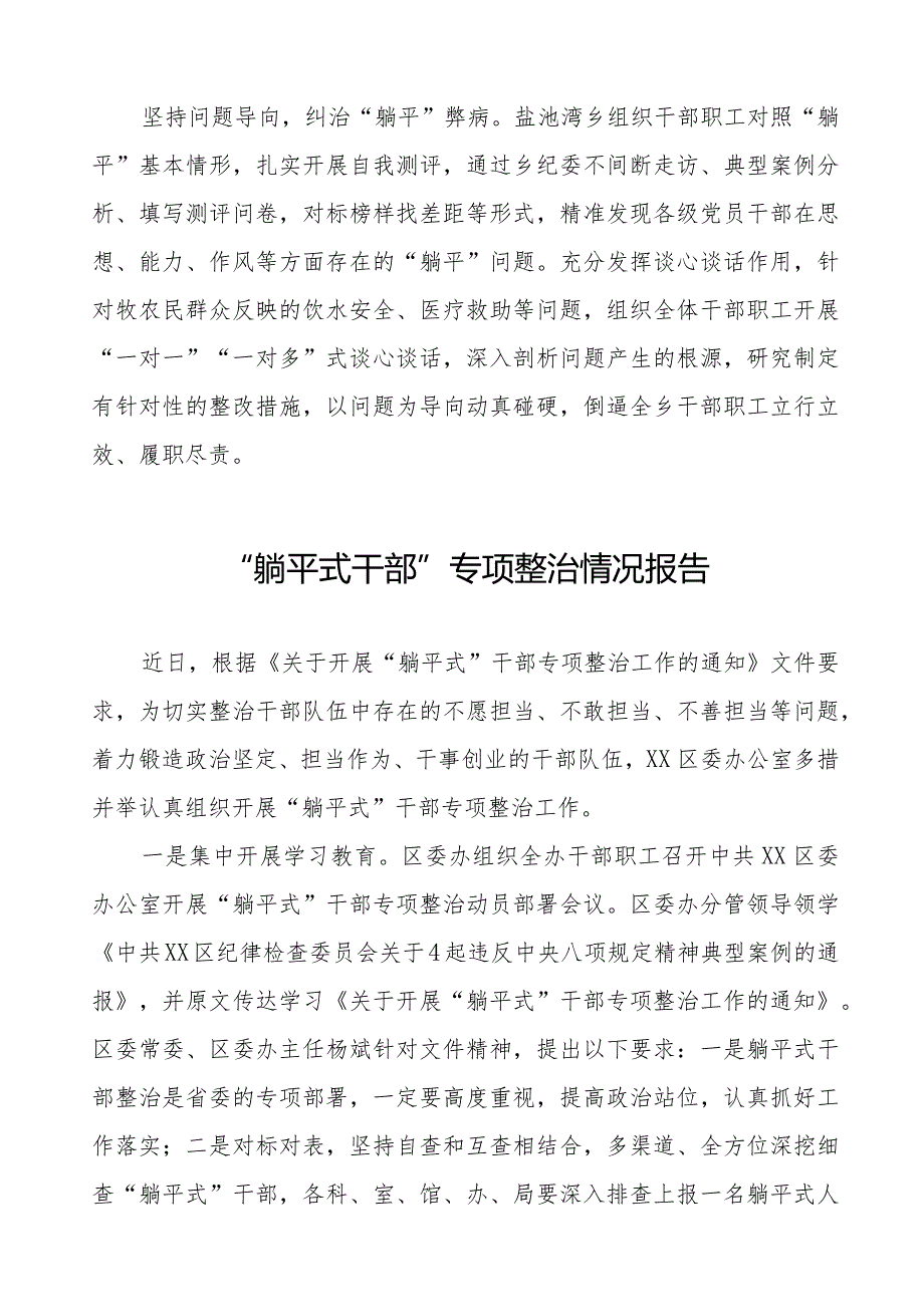 2023年关于躺平式干部专项整治的情况汇报十篇.docx_第2页