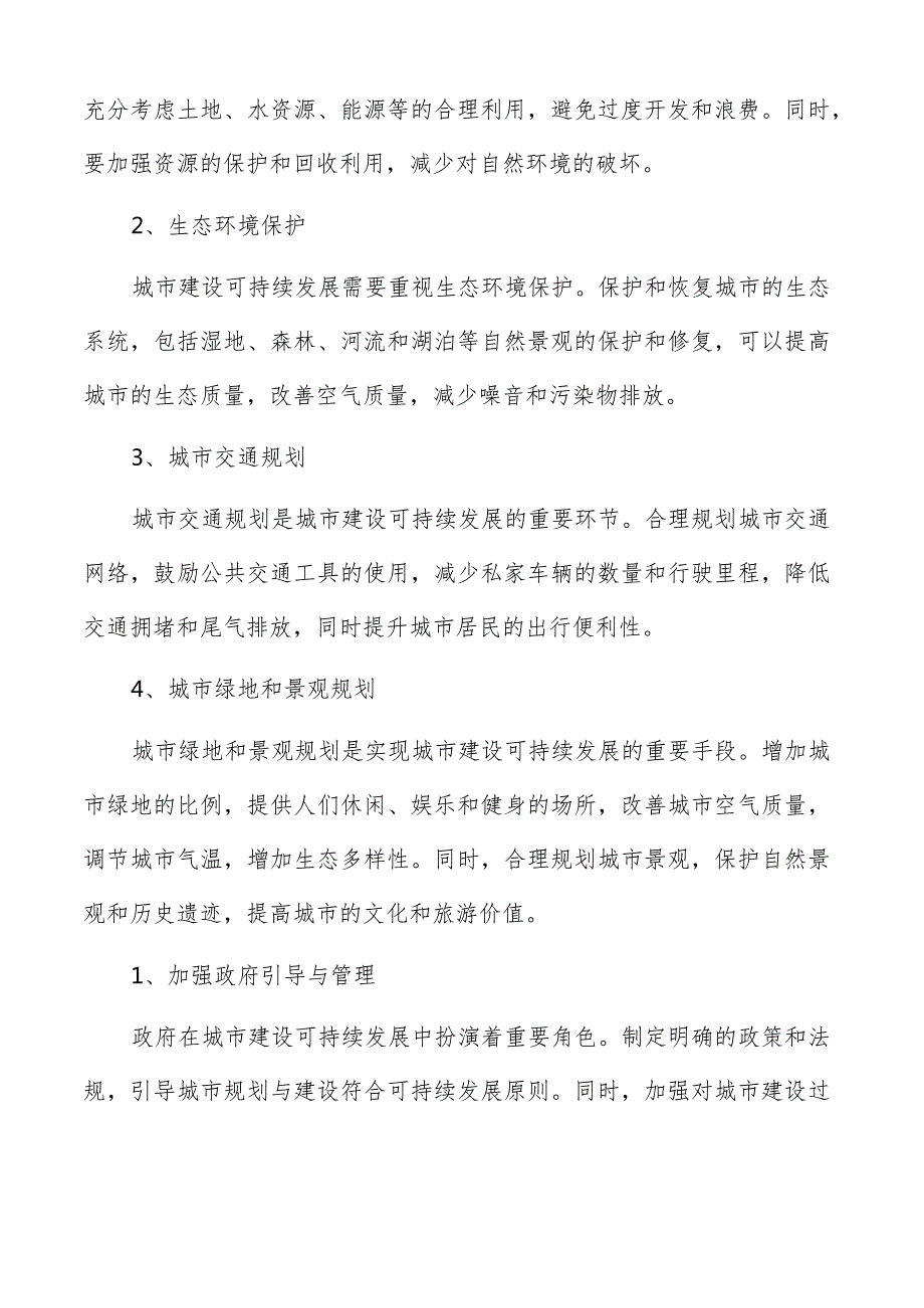 城市内涝治理方案.docx_第2页