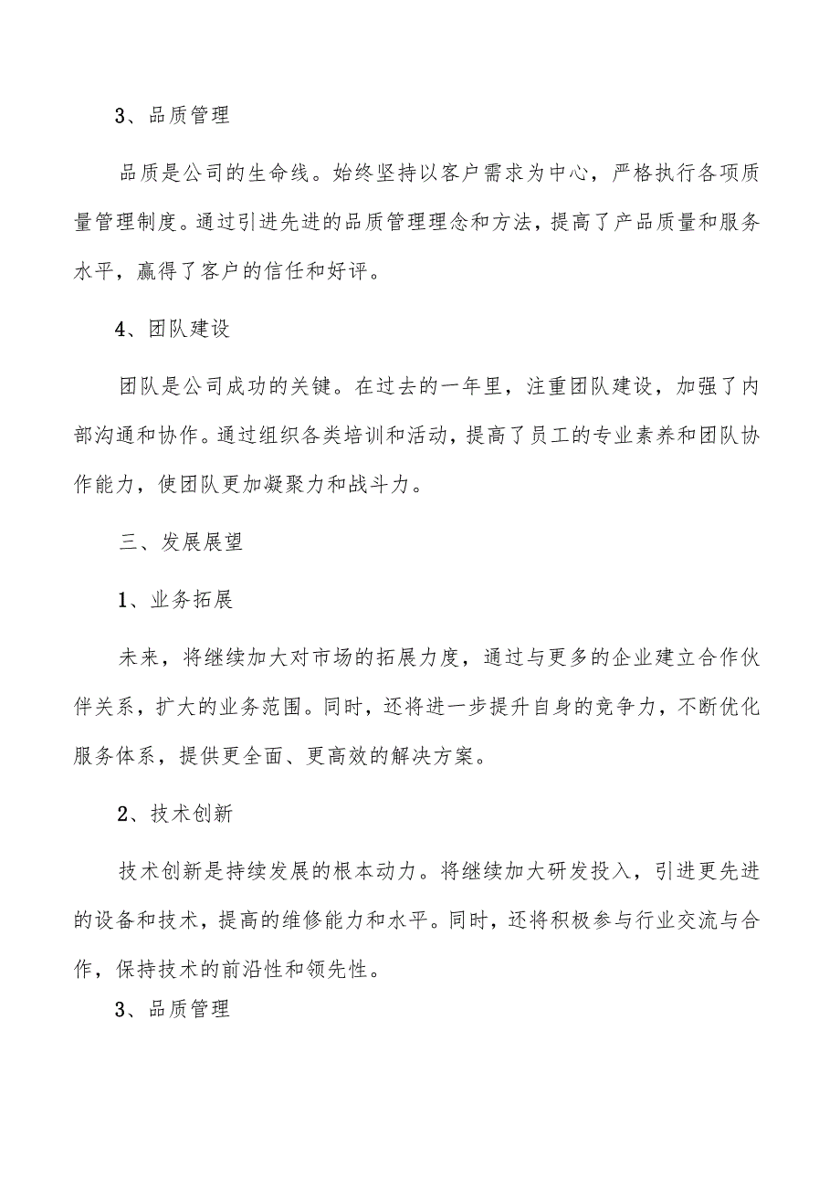 机械设备修理公司年度总结报告（共6篇）.docx_第2页