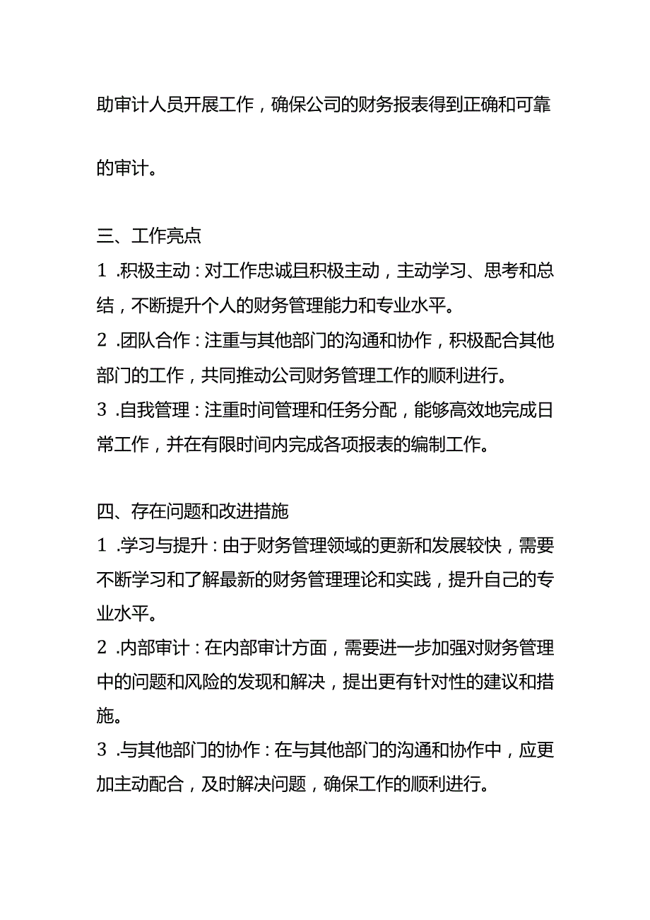 财务会计年终工作总结.docx_第2页