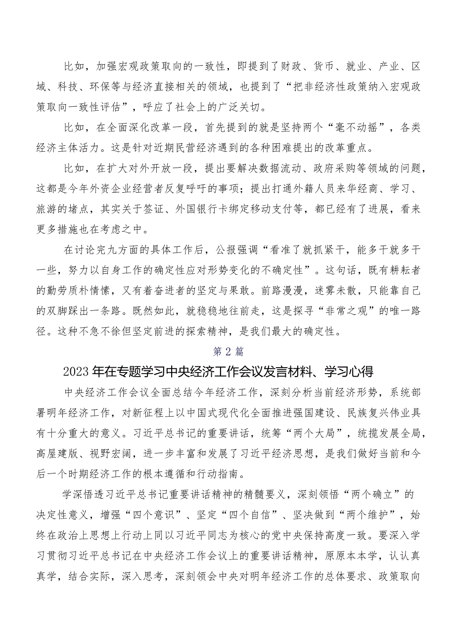 （7篇）中央经济工作会议研讨交流发言提纲及心得感悟.docx_第2页