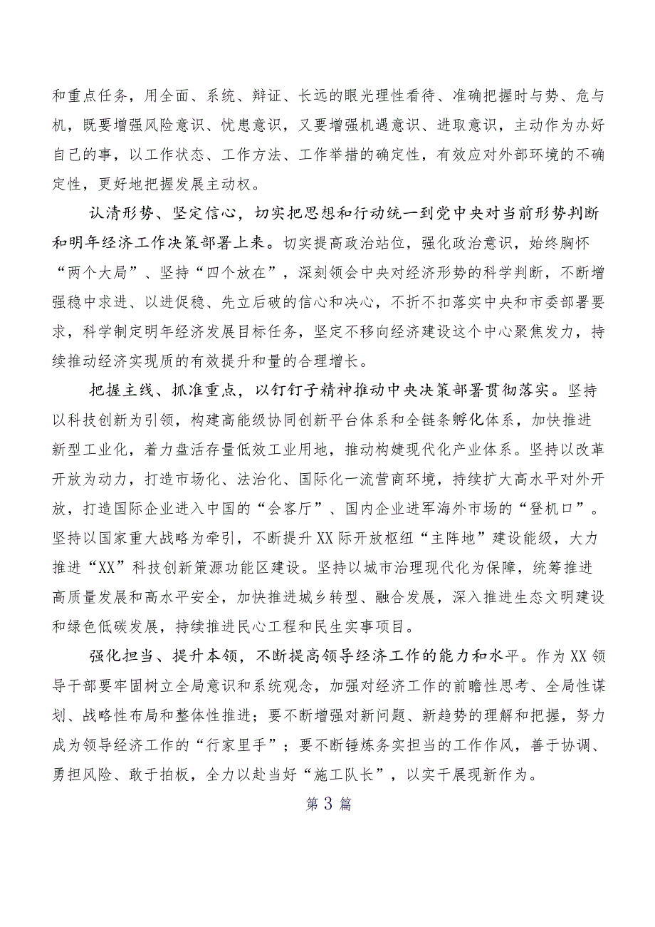 （7篇）中央经济工作会议研讨交流发言提纲及心得感悟.docx_第3页