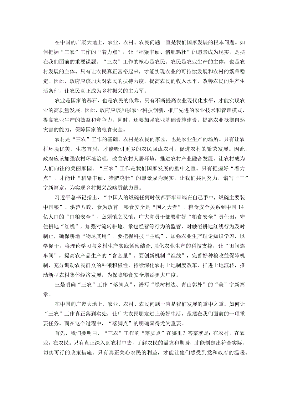 研讨发言：厚植“三农”情怀 谱写村美民富新篇章.docx_第2页