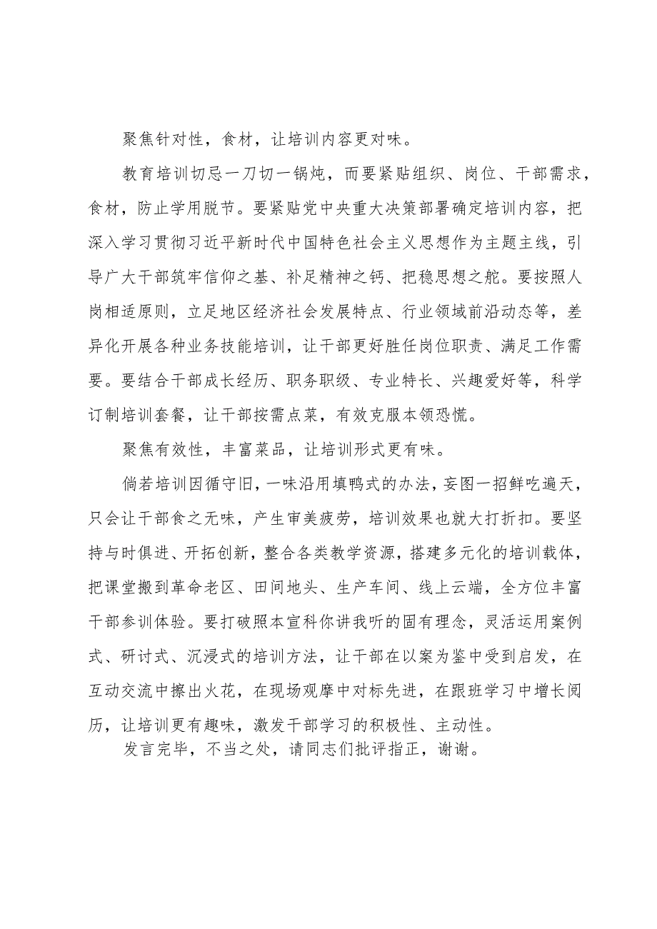 在组织部理论学习中心组干部教育专题研讨会上的发言.docx_第2页