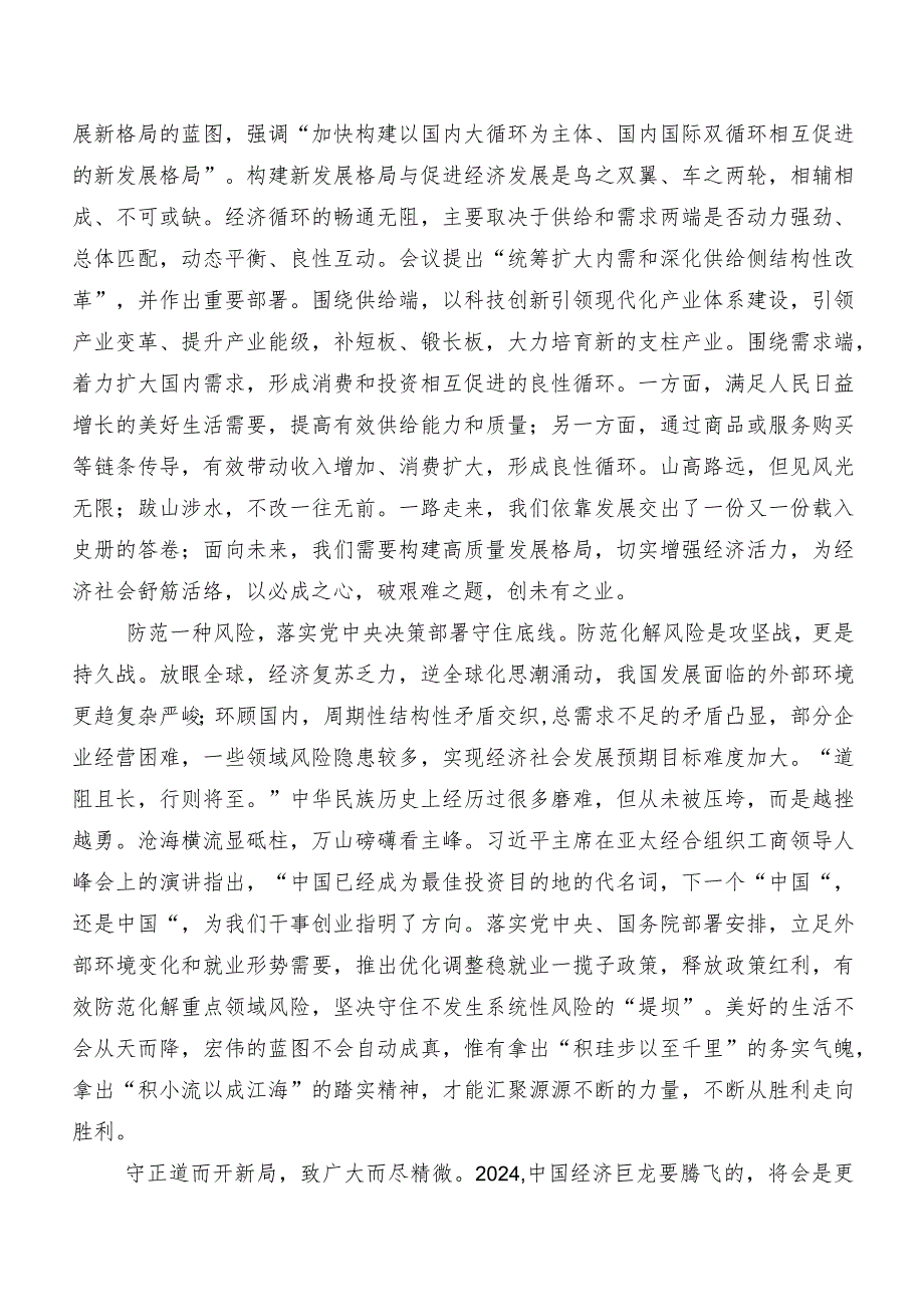 七篇在深入学习贯彻中央经济工作会议的研讨交流材料.docx_第2页