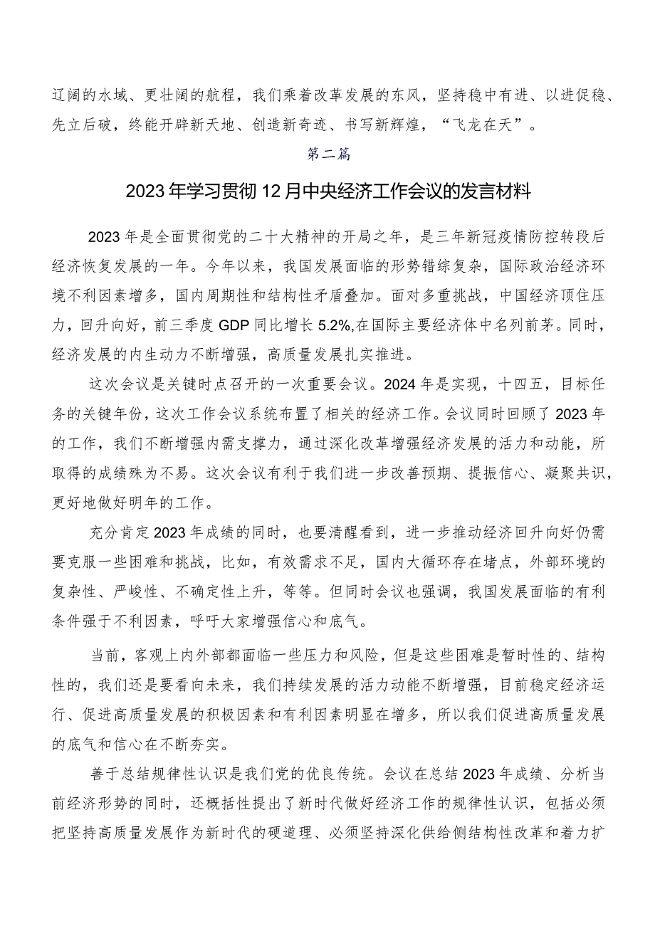 七篇在深入学习贯彻中央经济工作会议的研讨交流材料.docx_第3页