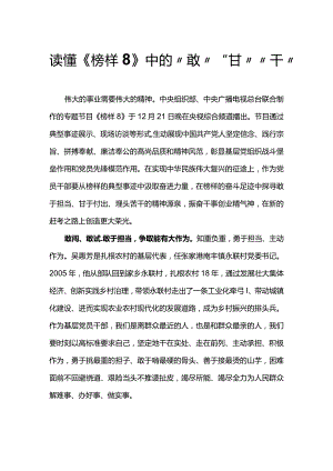 读懂榜样8的敢甘干.docx