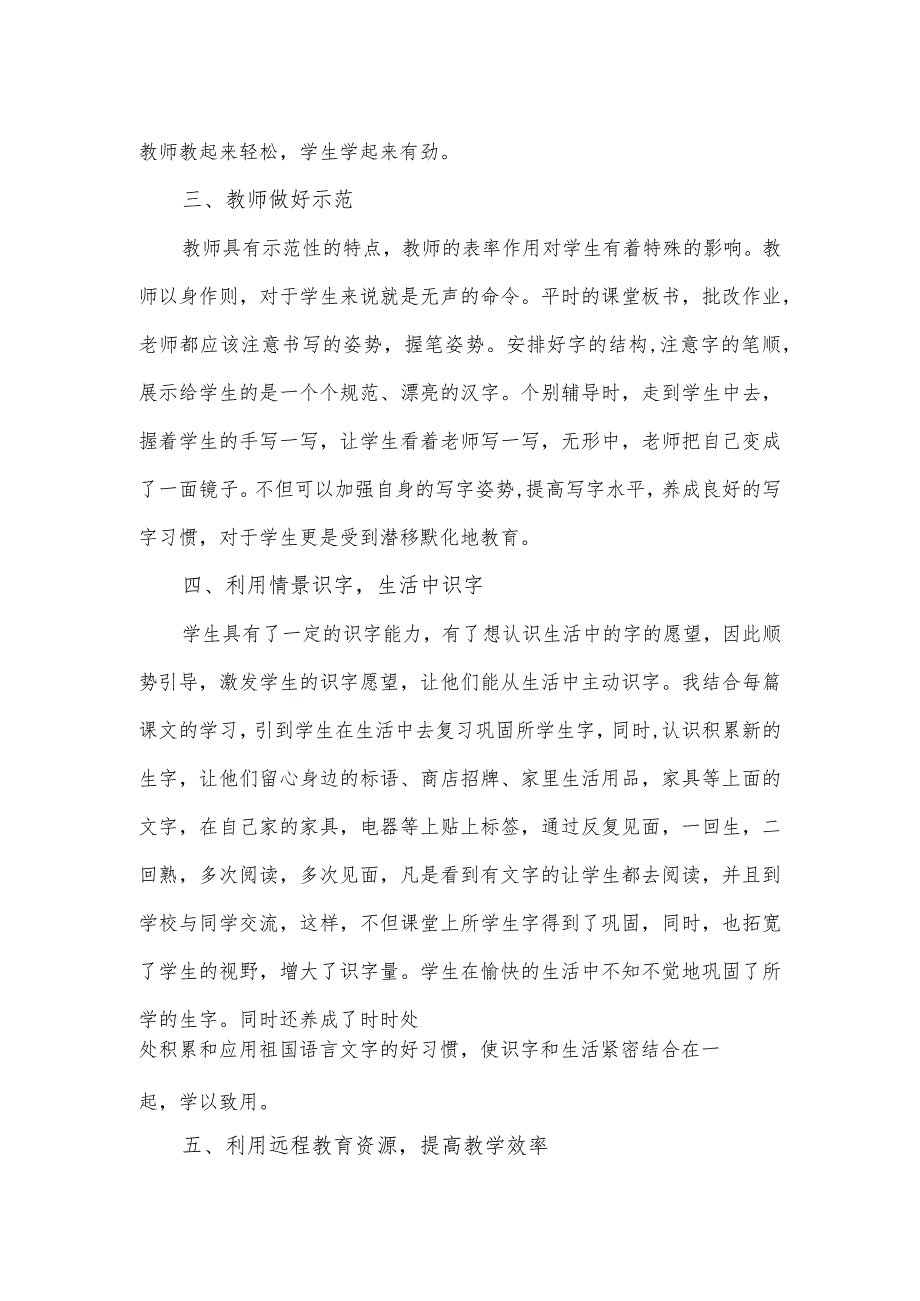 写字教学学情分析方案及学情分析报告.docx_第2页