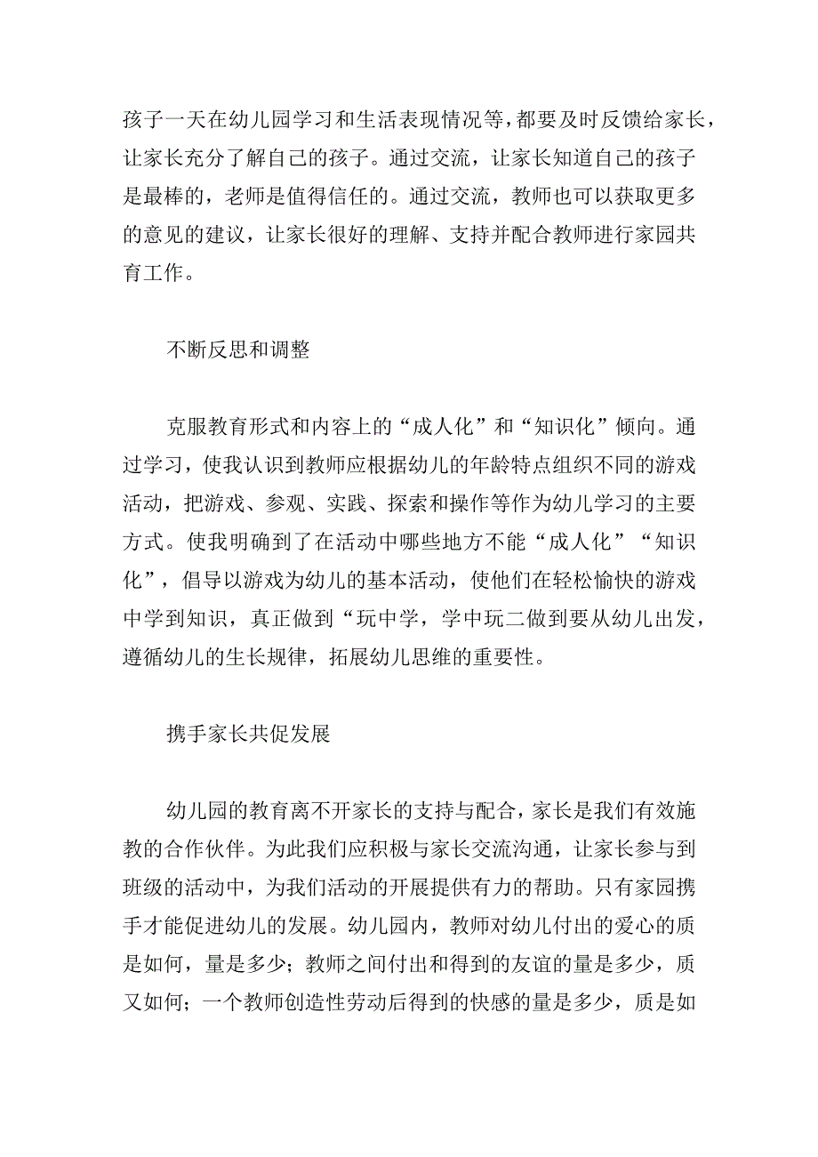 学前教育心得体会范文900字六篇.docx_第2页