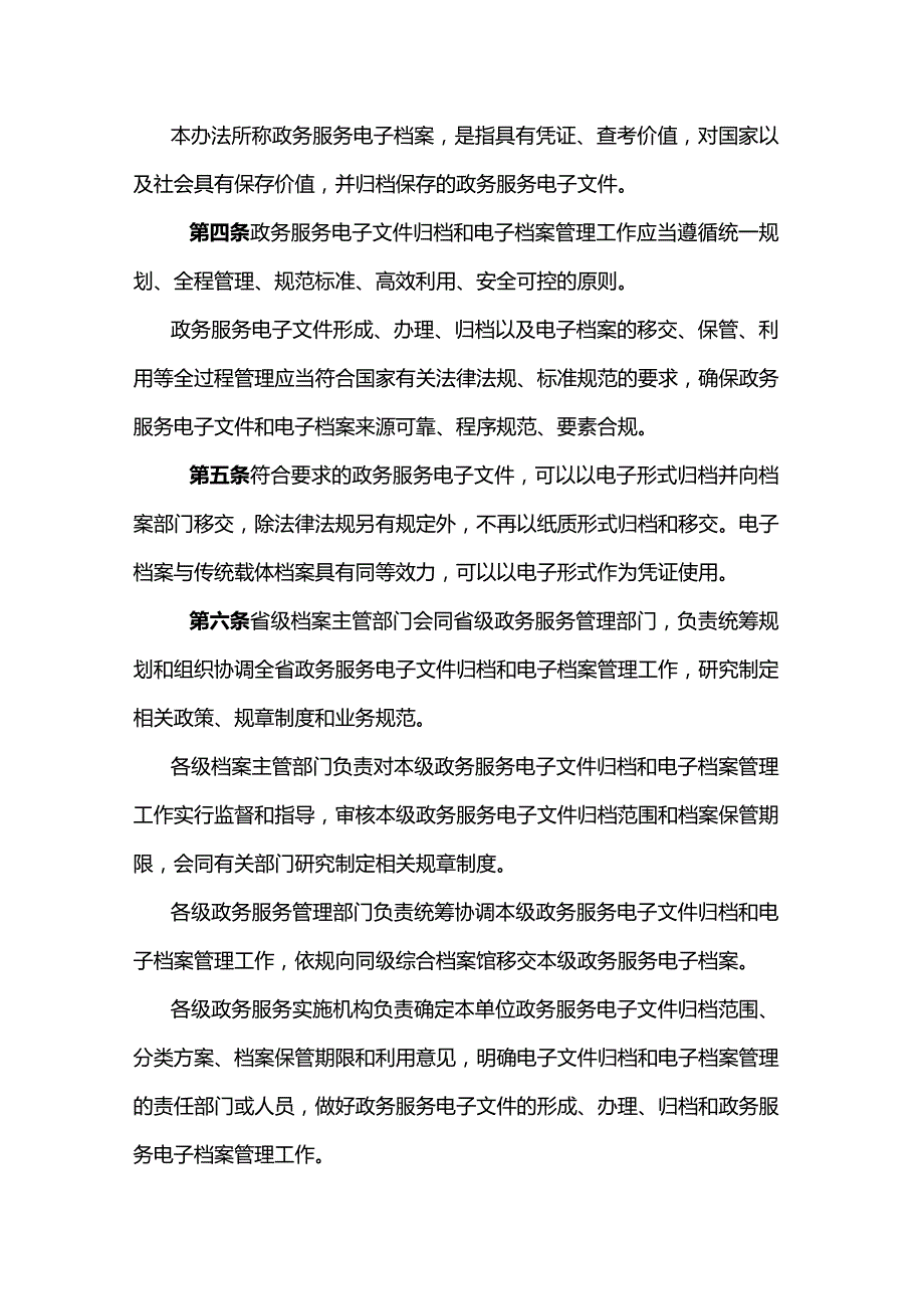 云南省政务服务电子文件归档和电子档案管理实施办法.docx_第2页