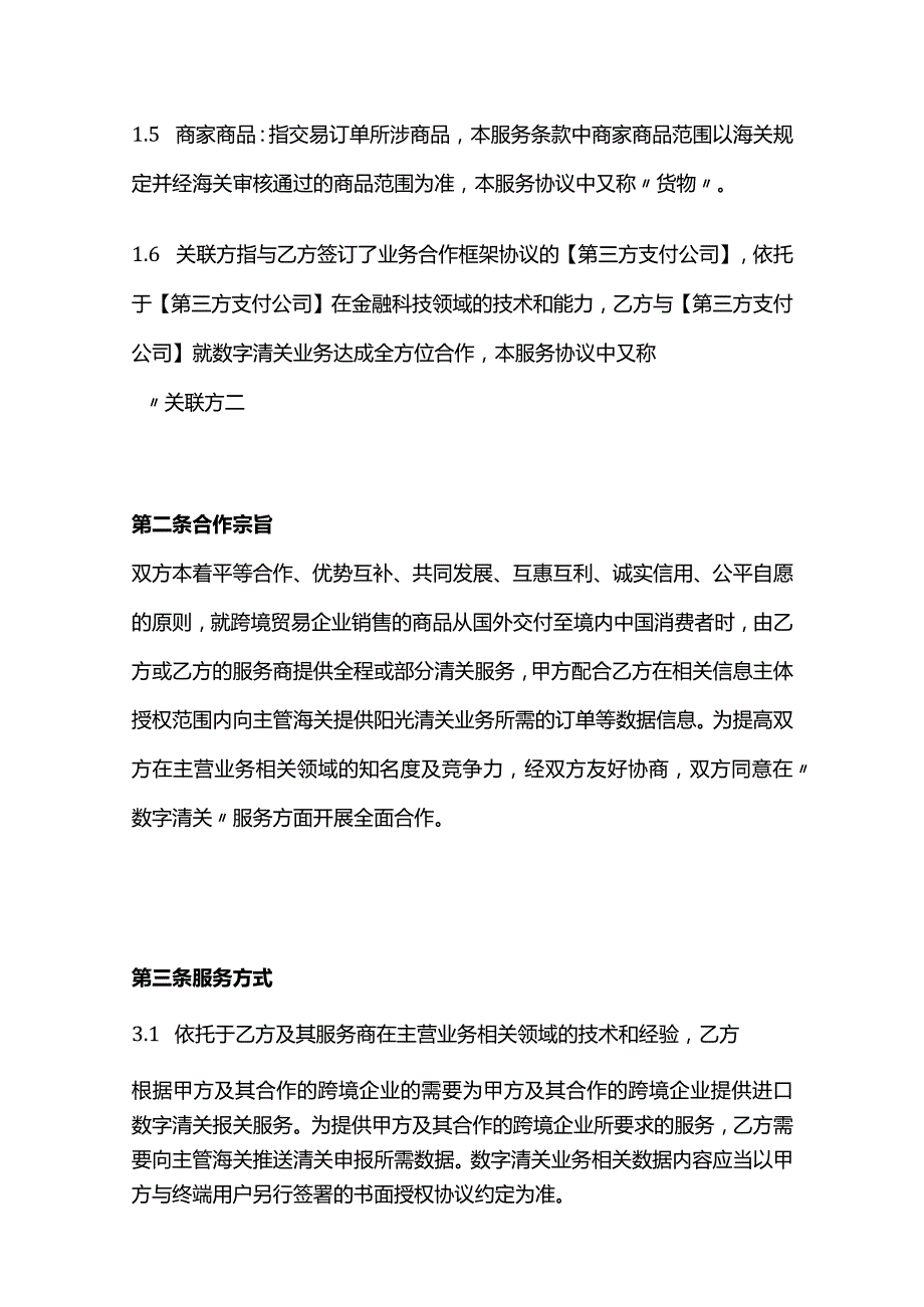 数字清关服务协议模板.docx_第3页