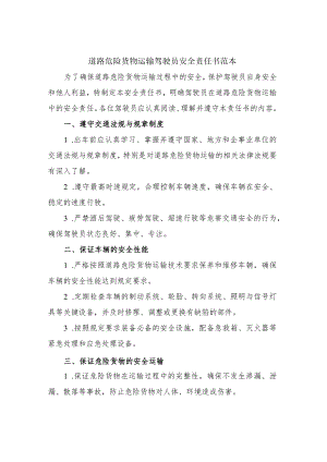 道路危险货物运输驾驶员安全责任书范本.docx