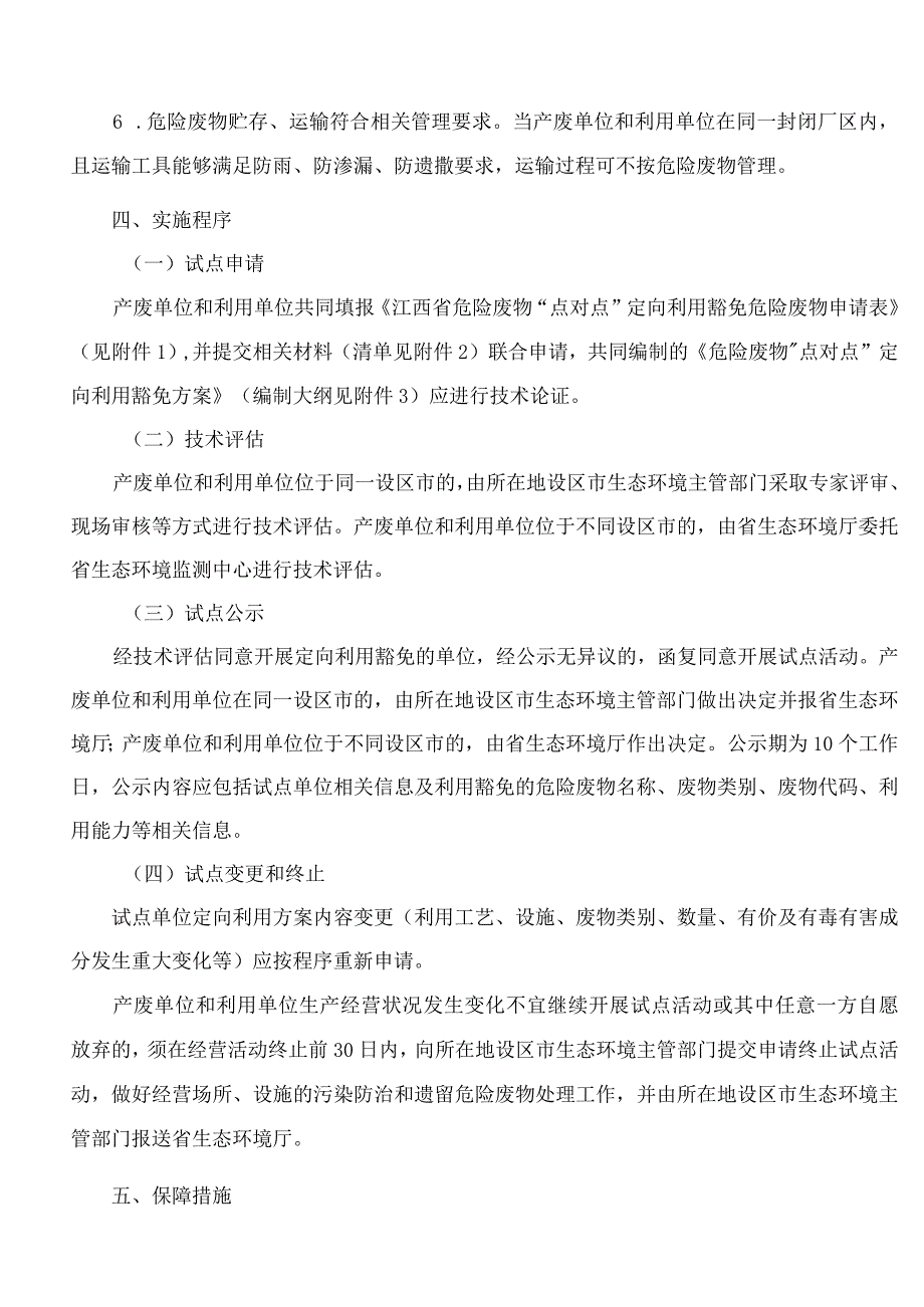 江西省生态环境厅关于印发《江西省危险废物“点对点”定向利用试点工作方案》的通知.docx_第3页