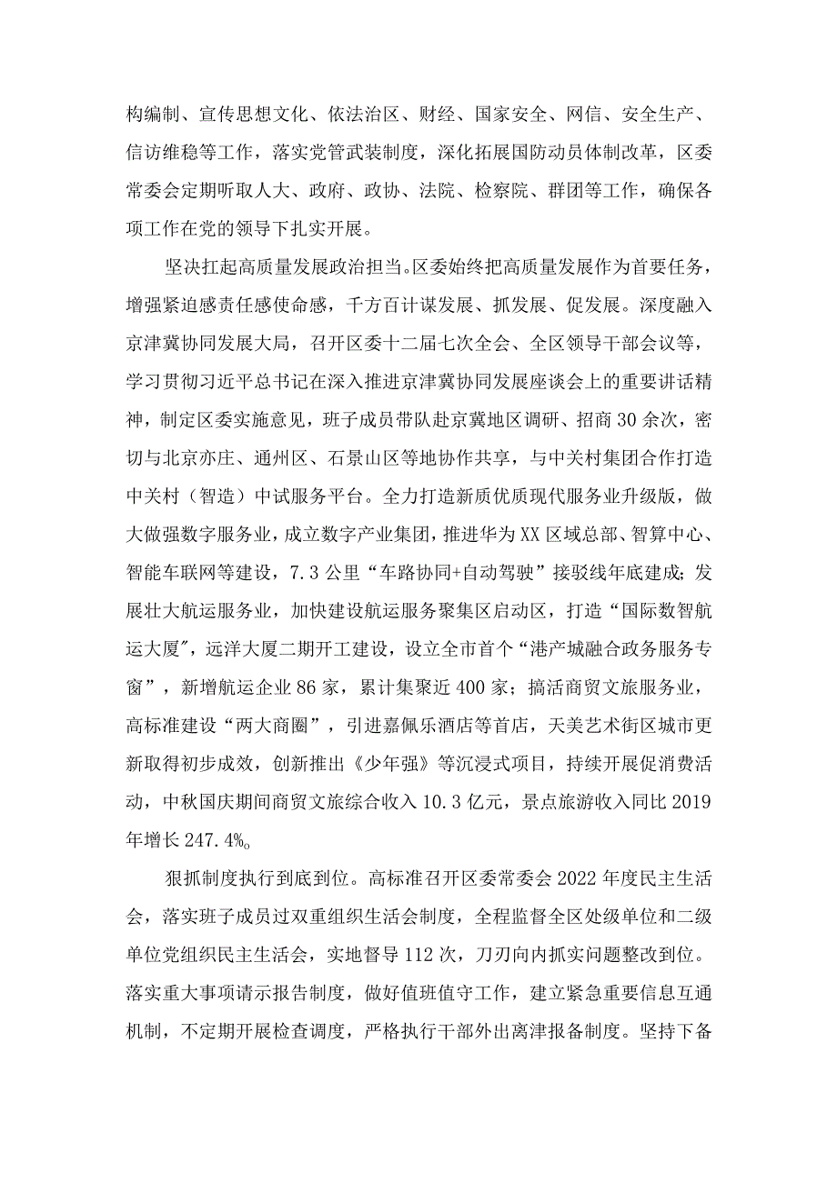 区委关于2023年落实全面从严治党主体责任情况报告（2篇）.docx_第2页