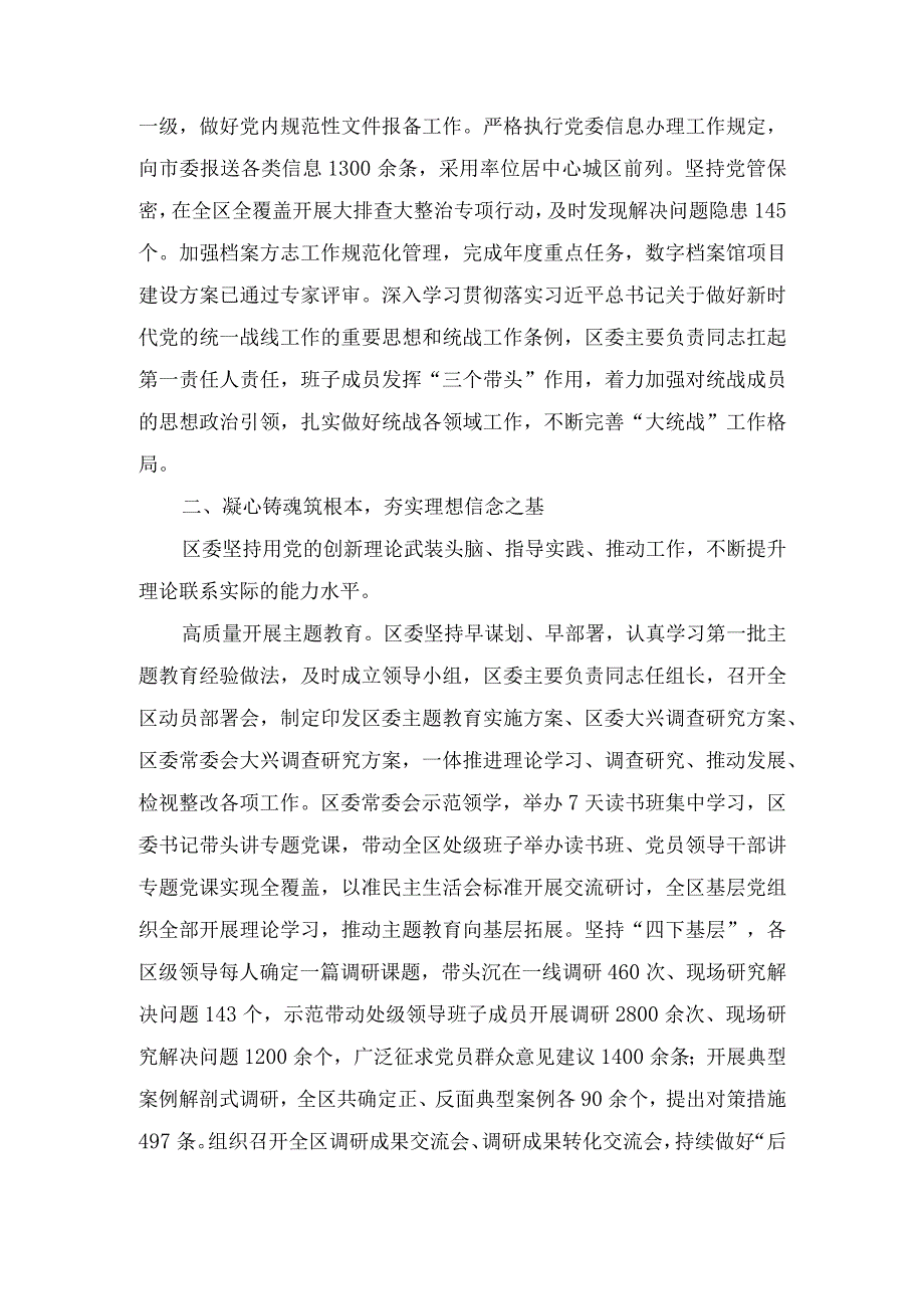 区委关于2023年落实全面从严治党主体责任情况报告（2篇）.docx_第3页