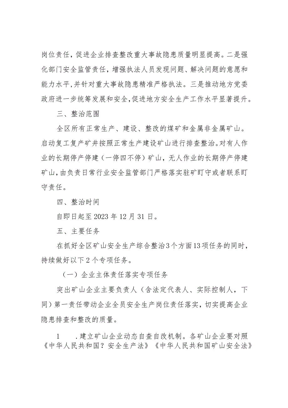 XX区应急管理局矿山企业重大事故隐患专项 排查整治2023行动工作方案.docx_第2页