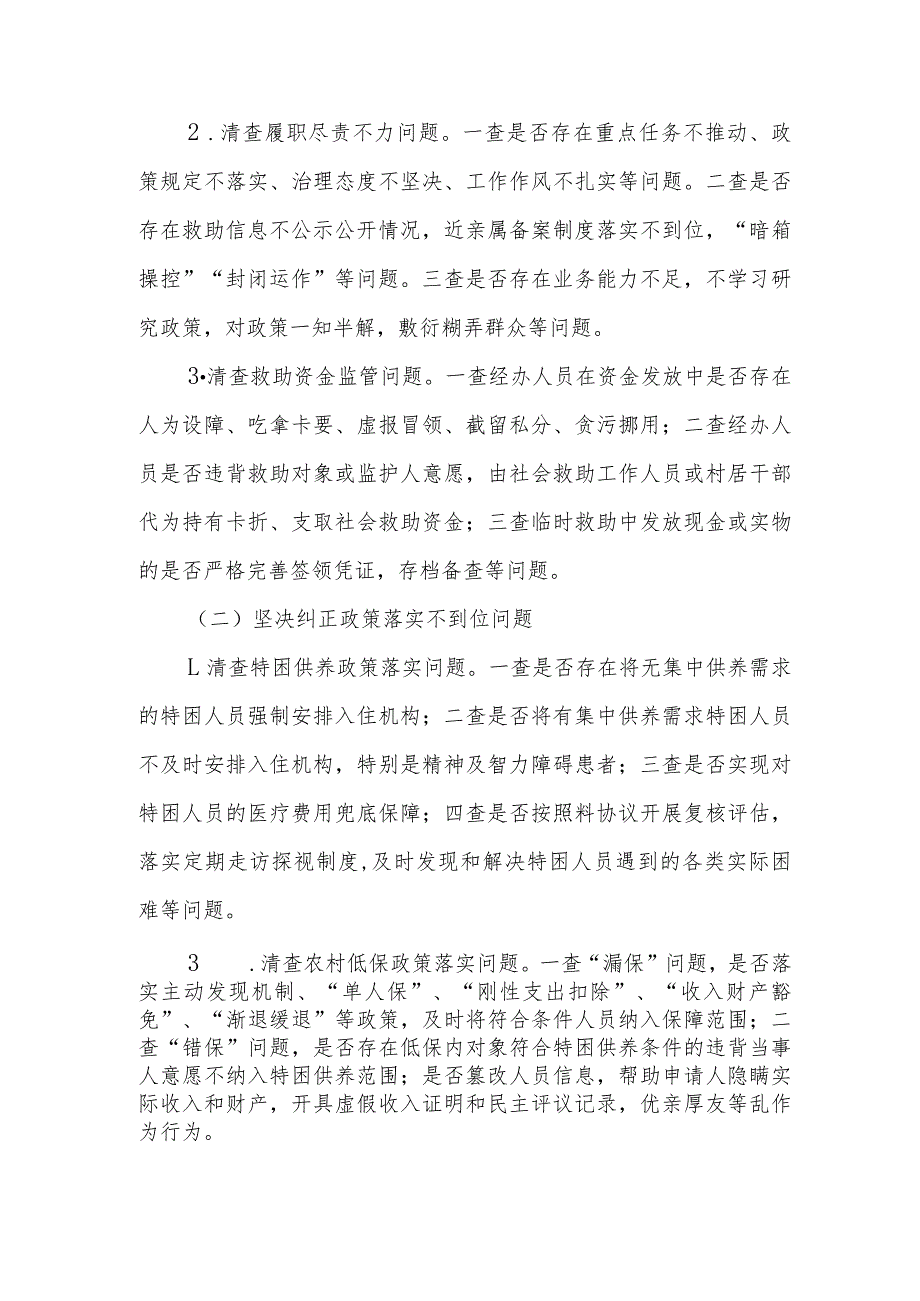 XX镇2023年社会救助领域群众身边腐败和作风问题综合治理工作方案.docx_第2页