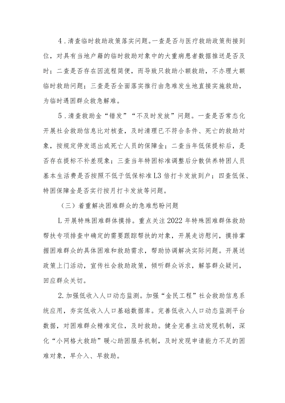 XX镇2023年社会救助领域群众身边腐败和作风问题综合治理工作方案.docx_第3页