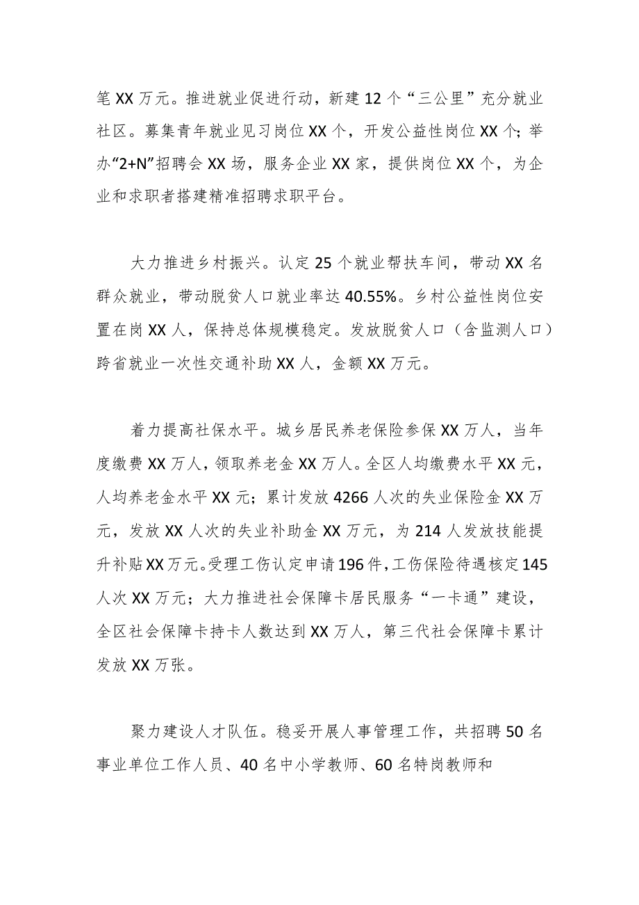 区人社局2023年度工作总结及2024年度 工作计划.docx_第2页