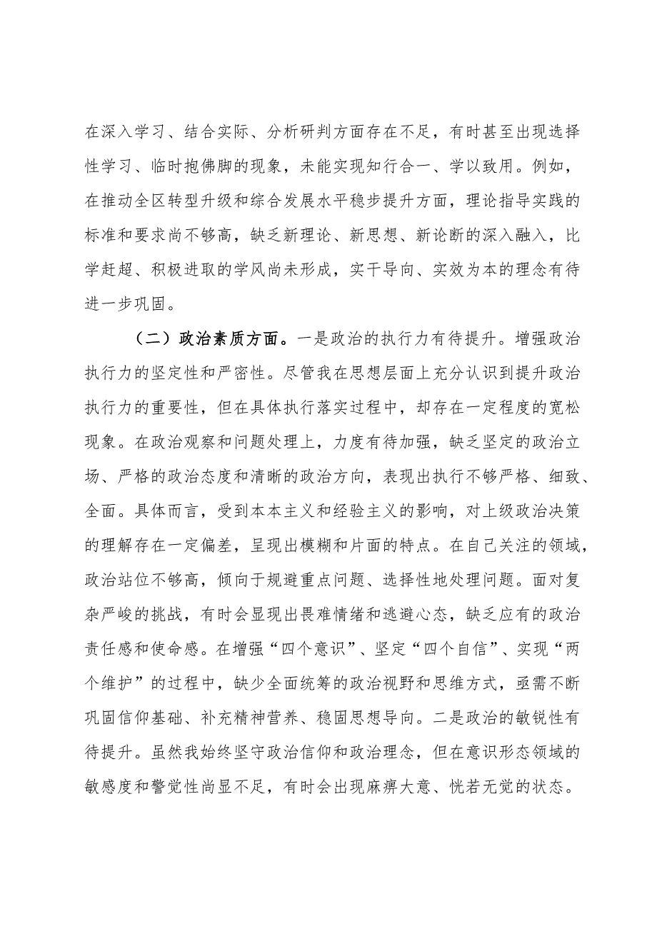 区委副书记第二批主题教育专题民主生活会个人对照检查材料.docx_第2页