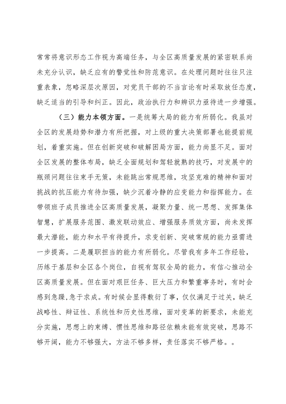 区委副书记第二批主题教育专题民主生活会个人对照检查材料.docx_第3页