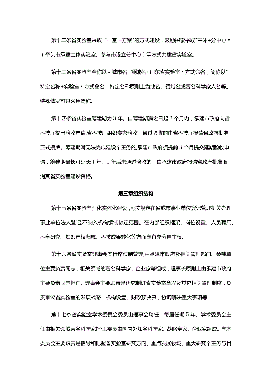 山东省实验室建设管理办法-全文及解读.docx_第3页