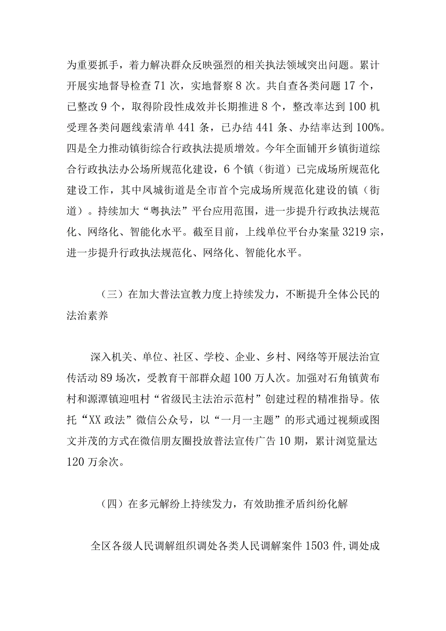 区司法局2023年法治政府建设考核工作总结及2024年工作计划.docx_第3页