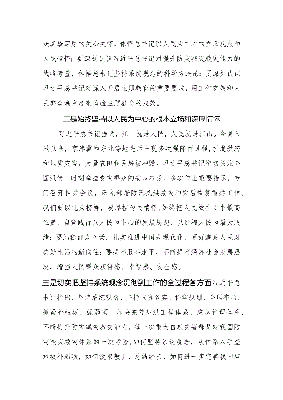 学习2023在北京、河北考察灾后恢复重建工作时的重要讲话研讨发言.docx_第2页