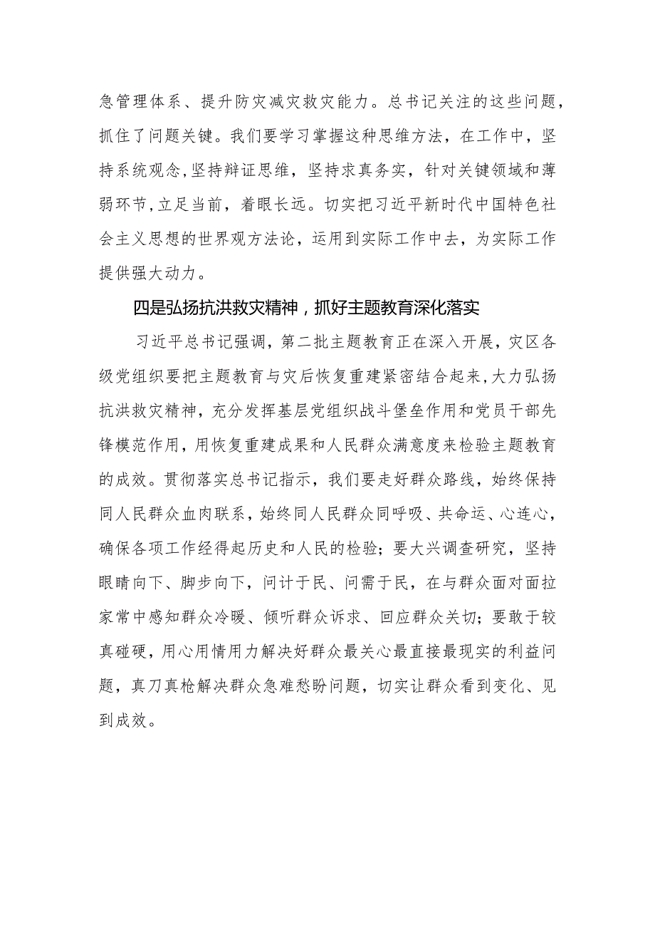 学习2023在北京、河北考察灾后恢复重建工作时的重要讲话研讨发言.docx_第3页