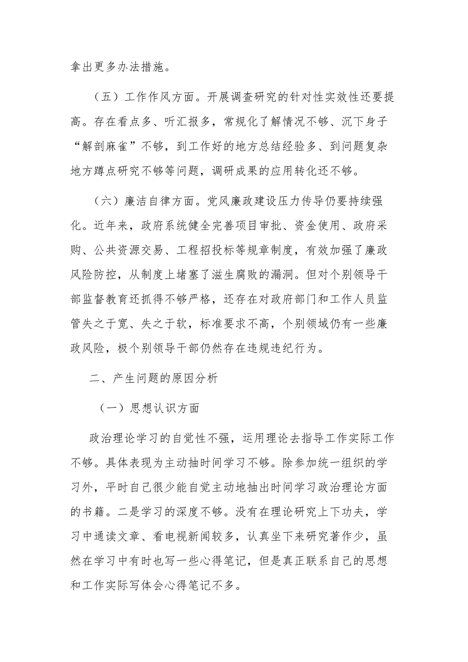 县人大常委会党组班子2023年专题民主生活会对照检查材料.docx_第3页