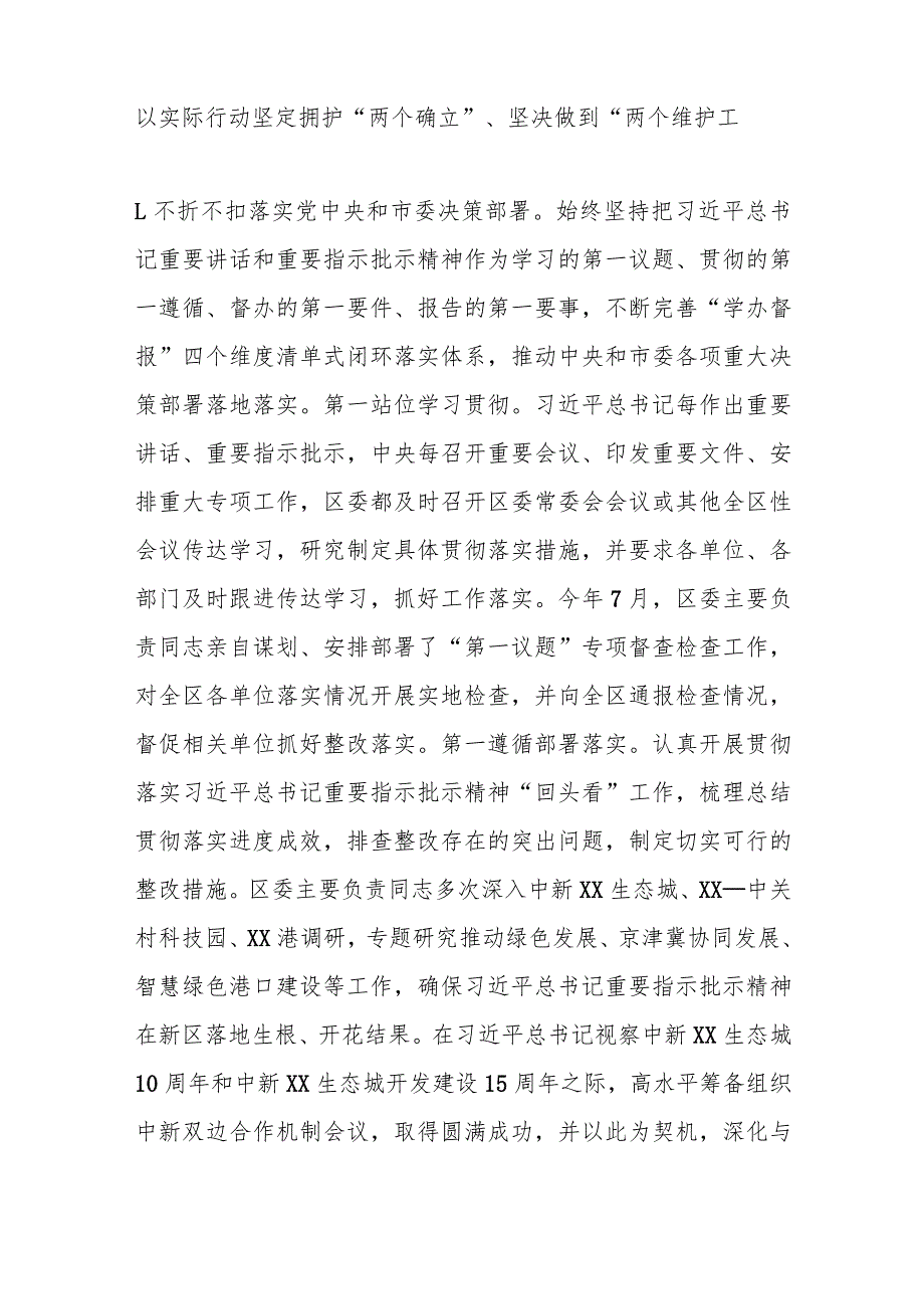 区委领导班子2023年度落实全面从严治党主体责任情况报告.docx_第2页