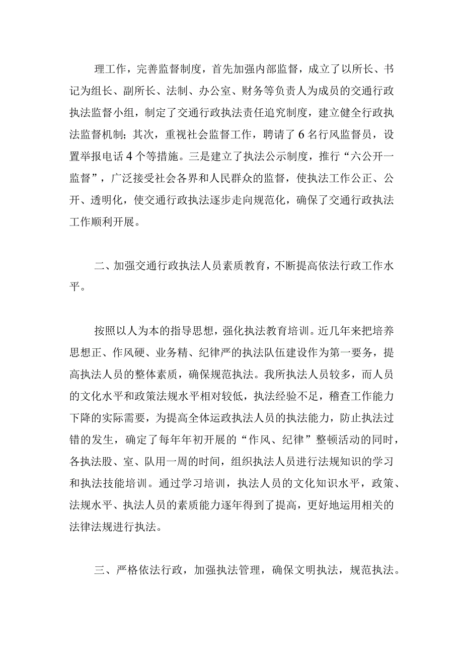 交通运输依法工作行为自查报告.docx_第2页