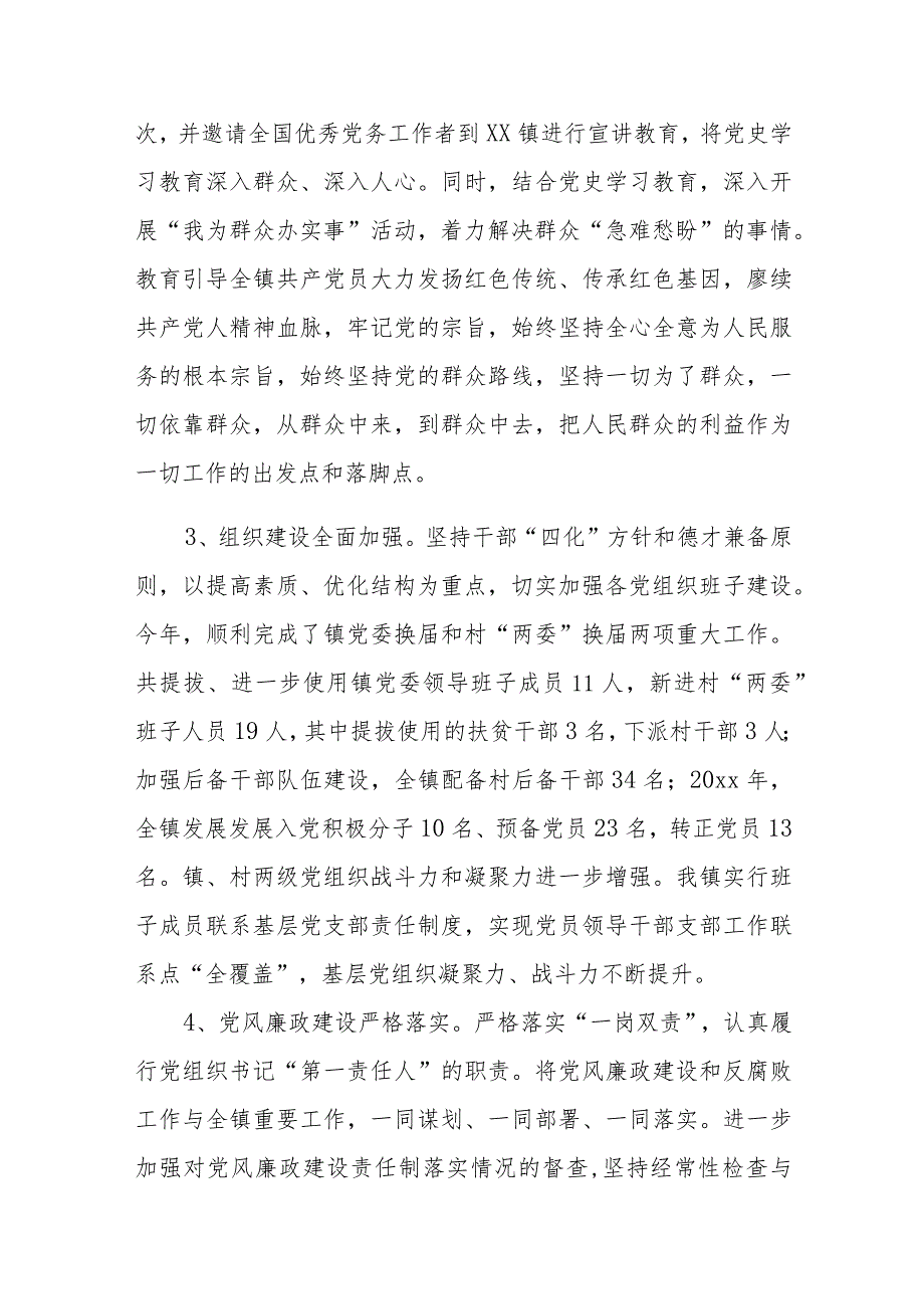 2023年乡镇年度工作总结及2024年工作计划范文稿.docx_第2页