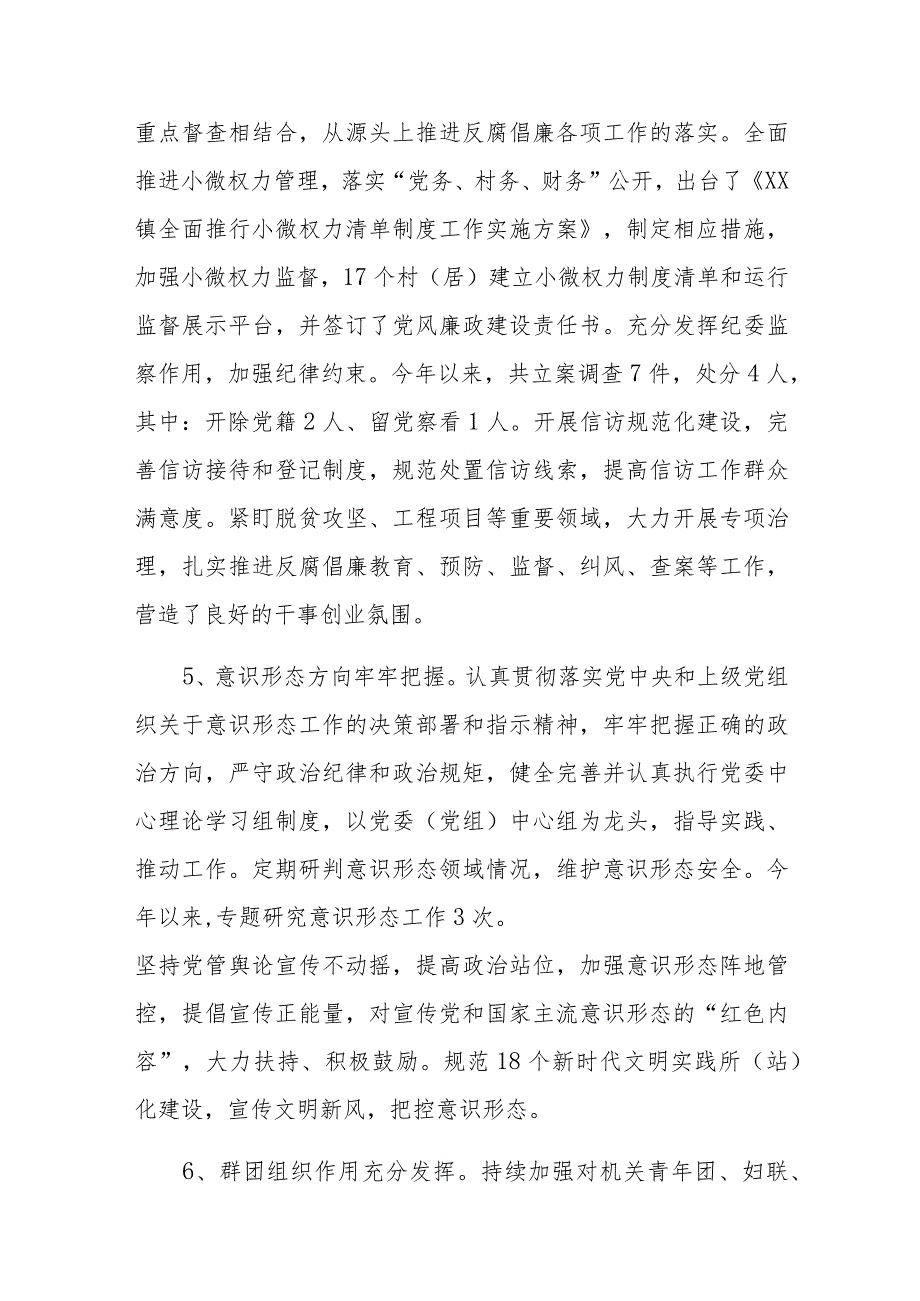 2023年乡镇年度工作总结及2024年工作计划范文稿.docx_第3页