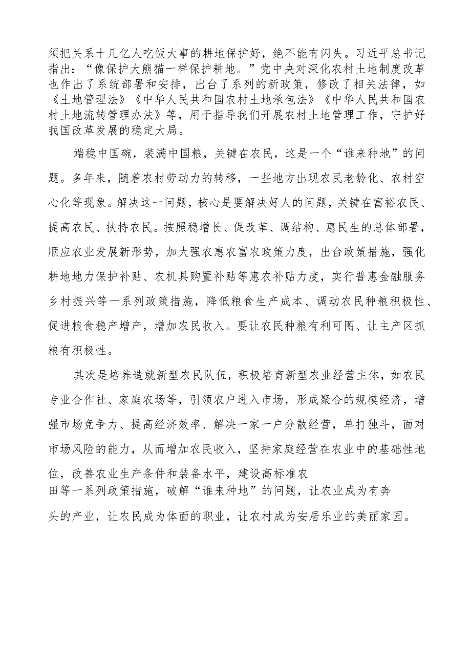 学习2023年中央农村工作会议精神的心得体会.docx_第2页