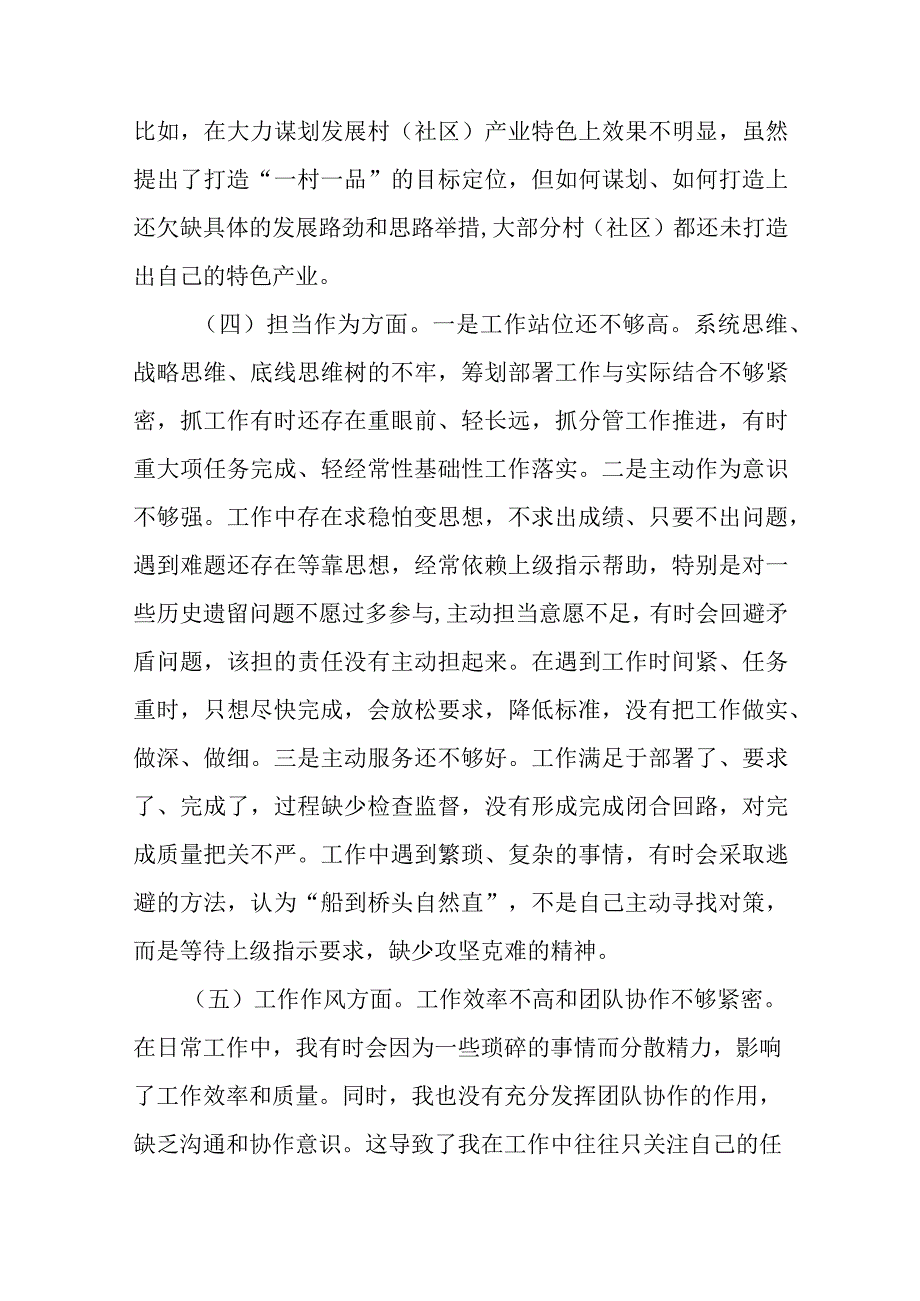 乡镇党委班子2023年专题民主生活会对照检查材料.docx_第3页