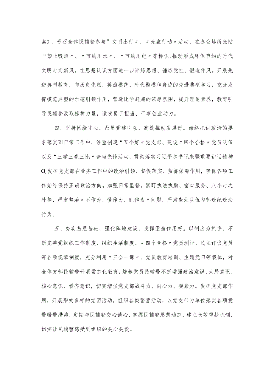 创建“五个好”标准化规范化党支部工作经验做法（公安）.docx_第2页