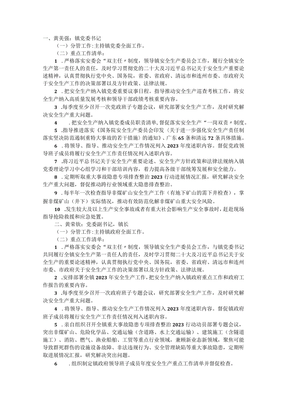 镇党政领导干部 2023 年度安全生产和消防安全重点工作清单.docx_第1页