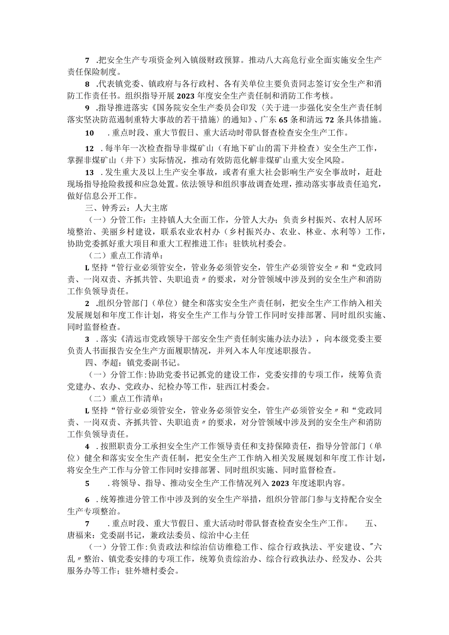 镇党政领导干部 2023 年度安全生产和消防安全重点工作清单.docx_第2页