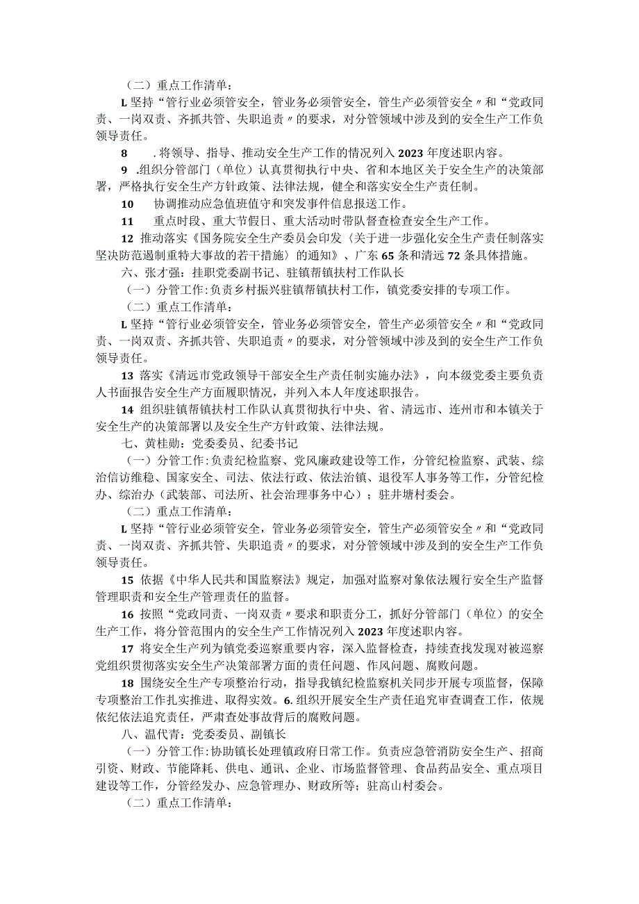 镇党政领导干部 2023 年度安全生产和消防安全重点工作清单.docx_第3页