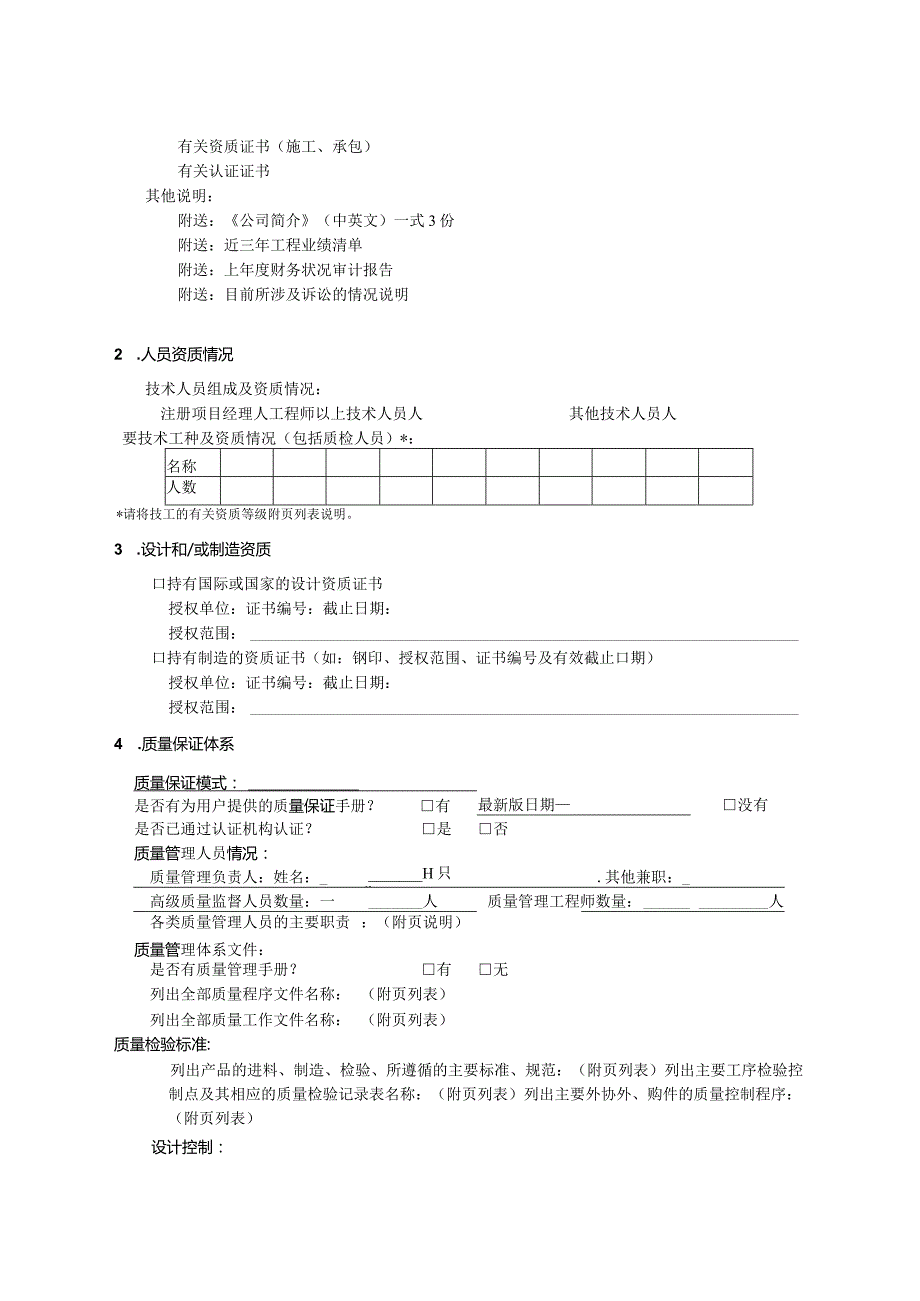 承包商调查表（2023年XX电气产品股份有限公司）.docx_第2页