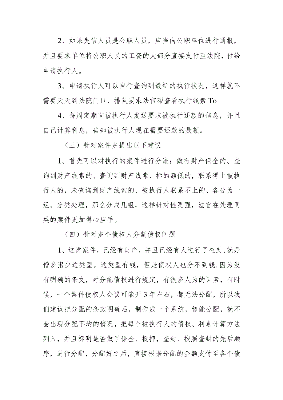 政协委员优秀提案案例：关于法院执行信息化建设的建议.docx_第3页